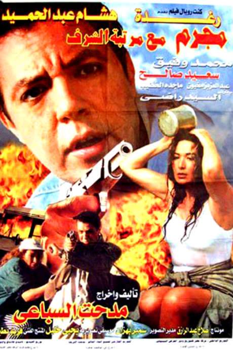 Honorable mention criminal